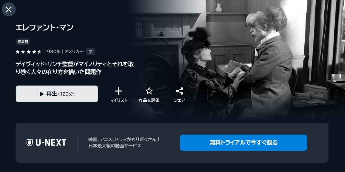 映画「エレファント・マン」あらすじ・ネタバレ！感想や無料視聴の方法も紹介