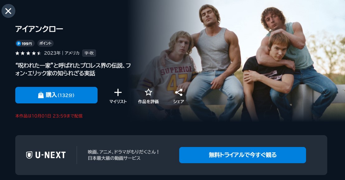 映画「アイアンクロー」あらすじ・ネタバレ！感想や無料視聴の方法も紹介