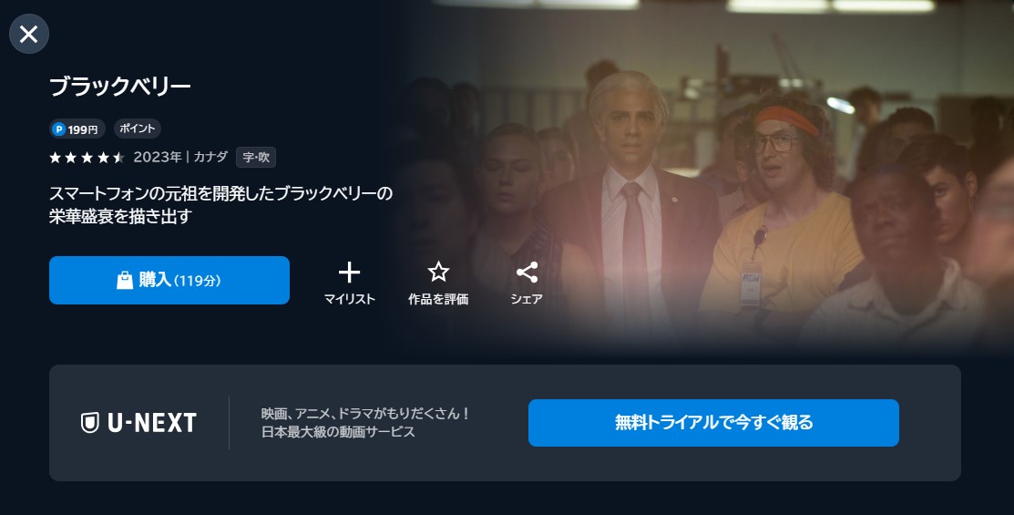 映画「ブラックベリー」あらすじ・ネタバレ！感想や無料視聴の方法も紹介