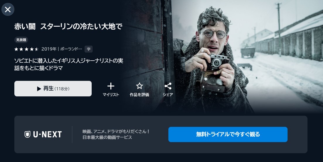 映画「赤い闇 スターリンの冷たい大地で」あらすじ・ネタバレ！感想や無料視聴の方法も紹介