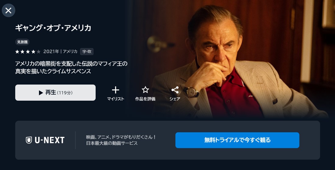 映画「ギャング・オブ・アメリカ」あらすじ・ネタバレ！感想や無料視聴の方法も紹介