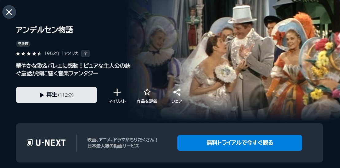映画「アンデルセン物語」あらすじ・ネタバレ！感想や無料視聴の方法も紹介