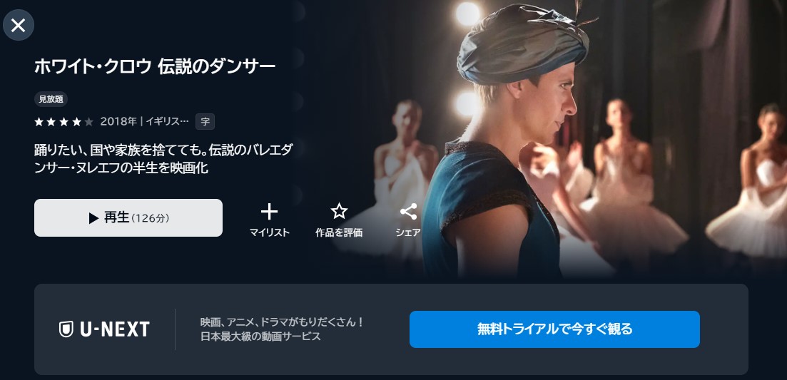 映画「ホワイトクロウ」あらすじ・ネタバレ！感想や無料視聴の方法も紹介