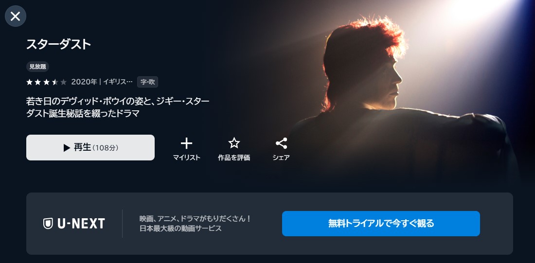 映画「スターダスト（2020年）」あらすじ・ネタバレ！感想や無料視聴の方法も紹介