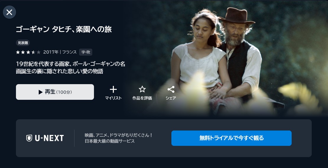 映画「ゴーギャン　タヒチ、楽園への旅」あらすじ・ネタバレ！感想や無料視聴の方法も紹介