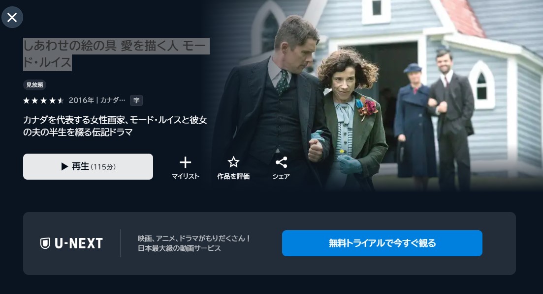 映画「しあわせの絵の具」あらすじ・ネタバレ!感想や無料視聴の方法も紹介