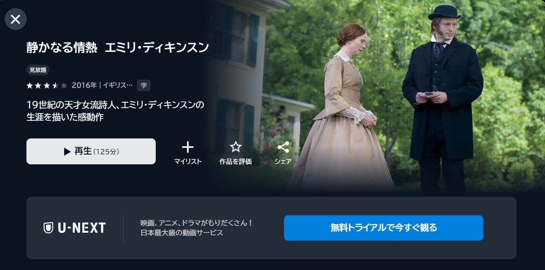 映画「静かなる情熱 エミリ・ディキンスン」あらすじ・ネタバレ!感想や無料視聴の方法も紹介