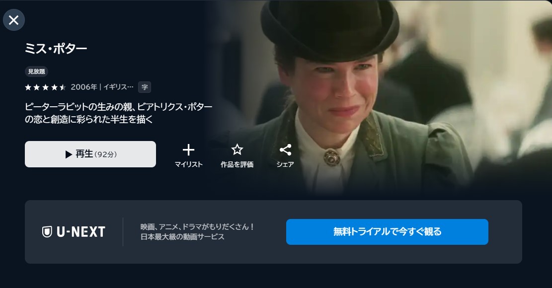 映画「ミス・ポター」あらすじ・ネタバレ!感想や無料視聴の方法も紹介