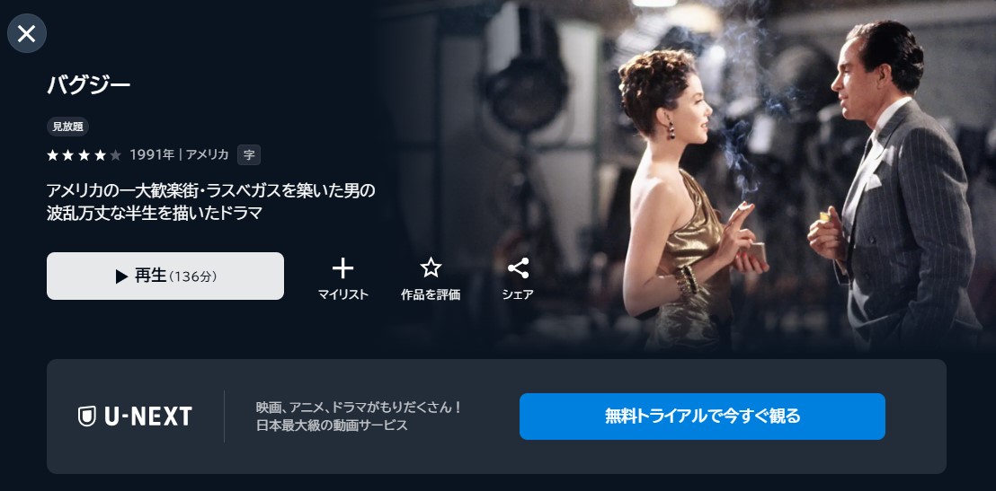 映画「バグジー」あらすじ・ネタバレ！感想や無料視聴の方法も紹介