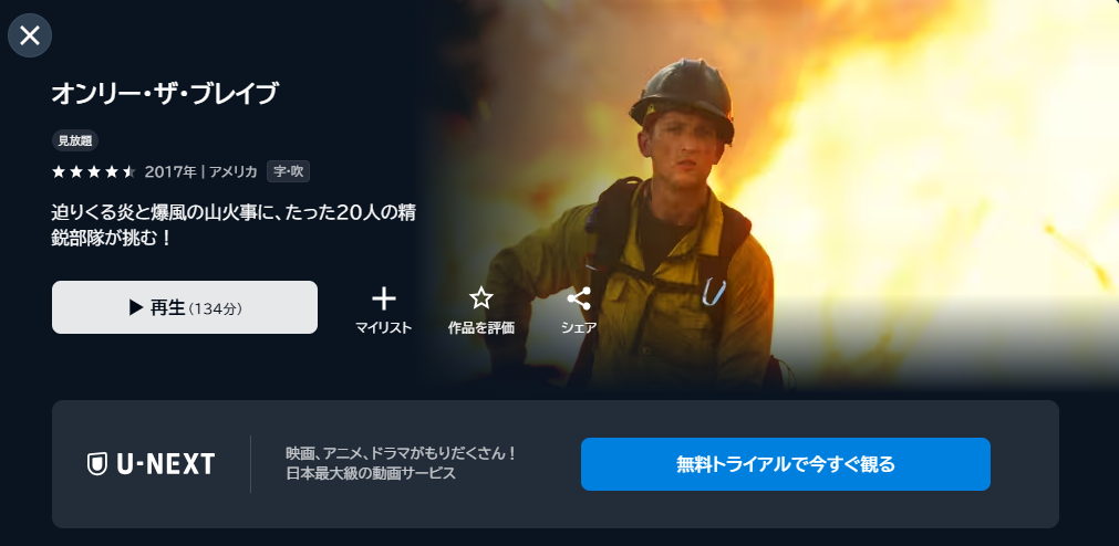 映画「オンリー・ザ・ブレイブ」あらすじ・ネタバレ!感想や無料視聴の方法も紹介