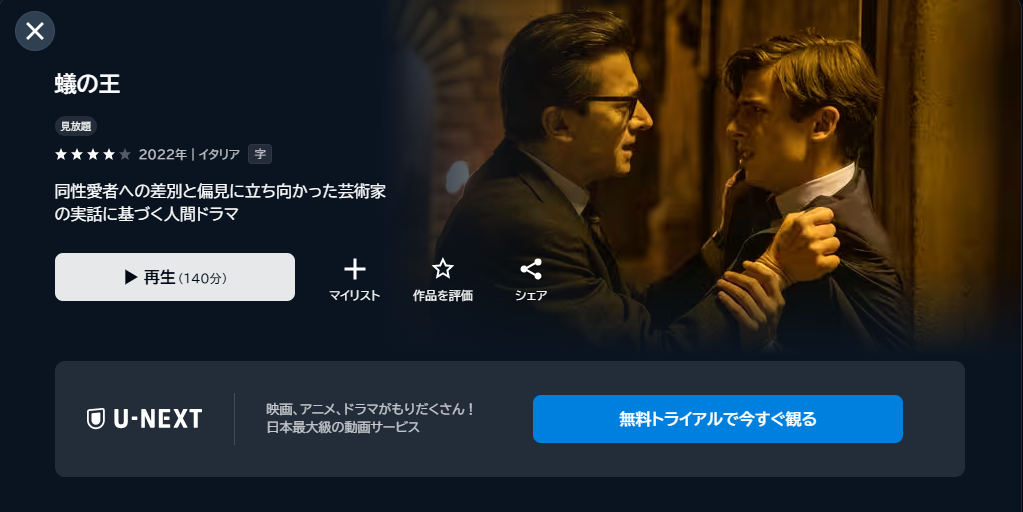 映画「蟻の王」あらすじ・ネタバレ！感想や無料視聴の方法も紹介