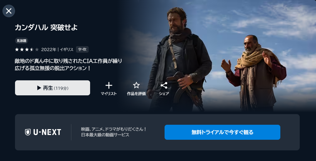 映画「カンダハル 突破せよ」あらすじ・ネタバレ！感想や無料視聴の方法も紹介