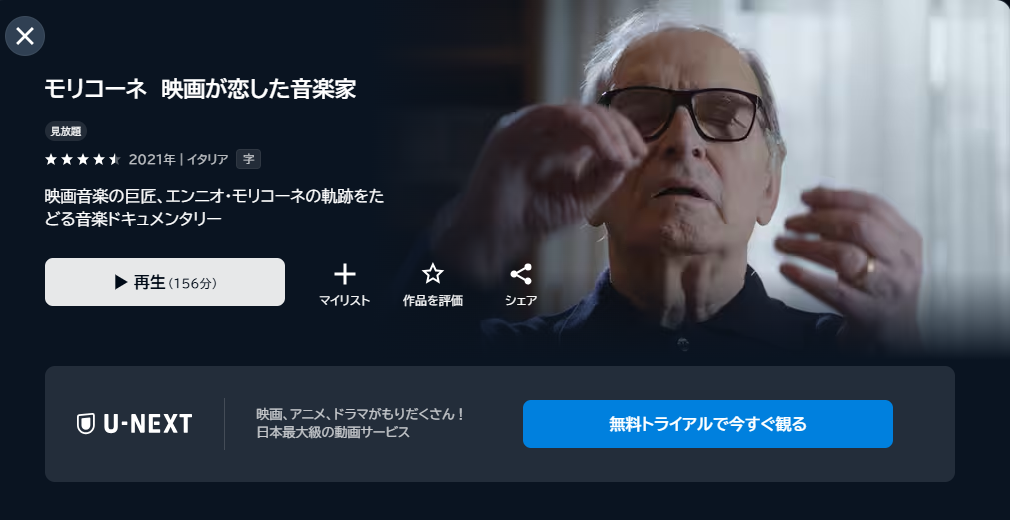 映画「モリコーネ 映画が恋した音楽家」あらすじ・ネタバレ！感想や無料視聴の方法も紹介