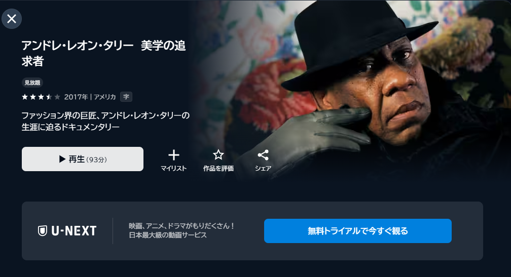 映画「アンドレ・レオン・タリー 美学の追求者」あらすじ・ネタバレ！感想や無料視聴の方法も紹介