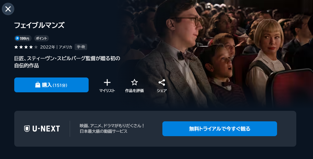 映画「フェイブルマンズ」あらすじ・ネタバレ！感想や無料視聴の方法も紹介