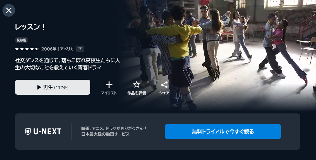 映画「レッスン！」あらすじ・ネタバレ！感想や無料視聴の方法も紹介