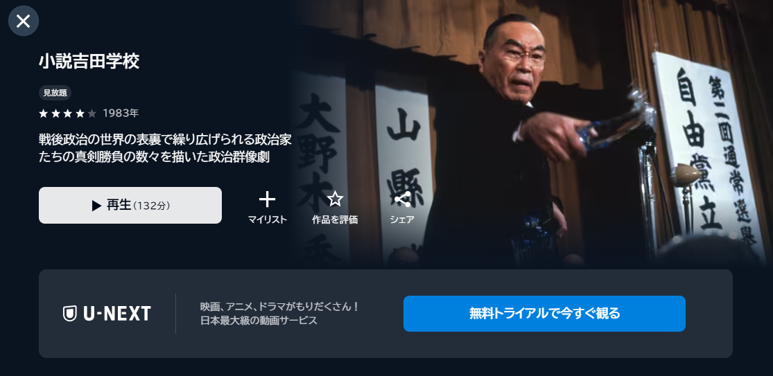 映画「小説吉田学校」あらすじ・ネタバレ・感想！どこで見れる？配信サービスも紹介