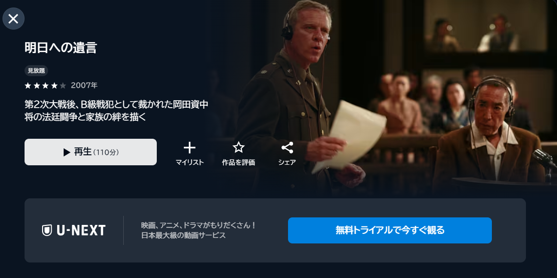 映画「明日への遺言」あらすじ・ネタバレ・感想！どこで見れる？配信サービス紹介