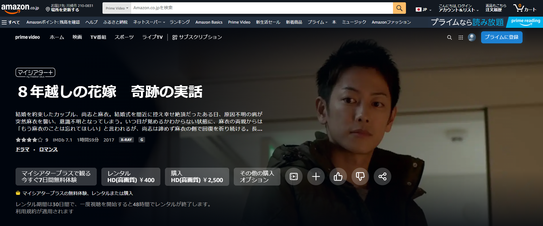 映画「8年越しの花嫁 奇跡の実話」あらすじ・ネタバレ・感想!どこで見れる?配信サービスも紹介
