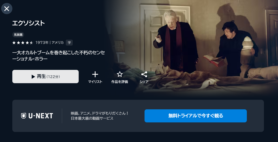 映画「エクソシスト」あらすじ・ネタバレ！感想や無料視聴の方法も紹介