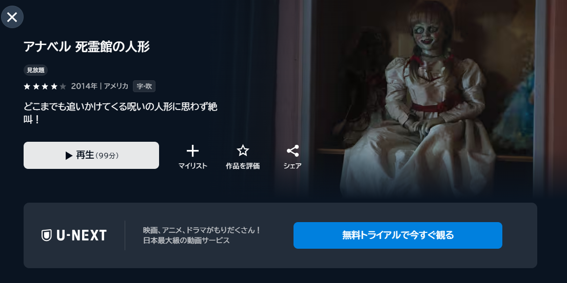 映画「アナベル 死霊館の人形」あらすじ・ネタバレ！感想や無料視聴の方法も紹介
