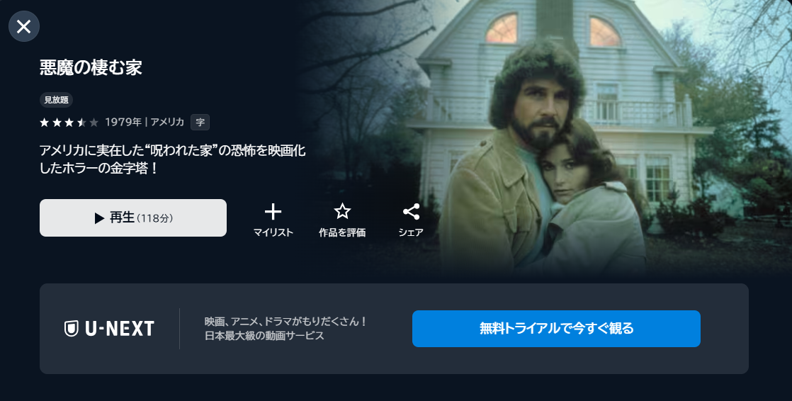 映画「悪魔の棲む家」あらすじ・ネタバレ！感想や無料視聴の方法も紹介