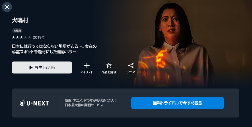 映画「犬鳴村」あらすじ・ネタバレ！感想や無料視聴の方法も紹介