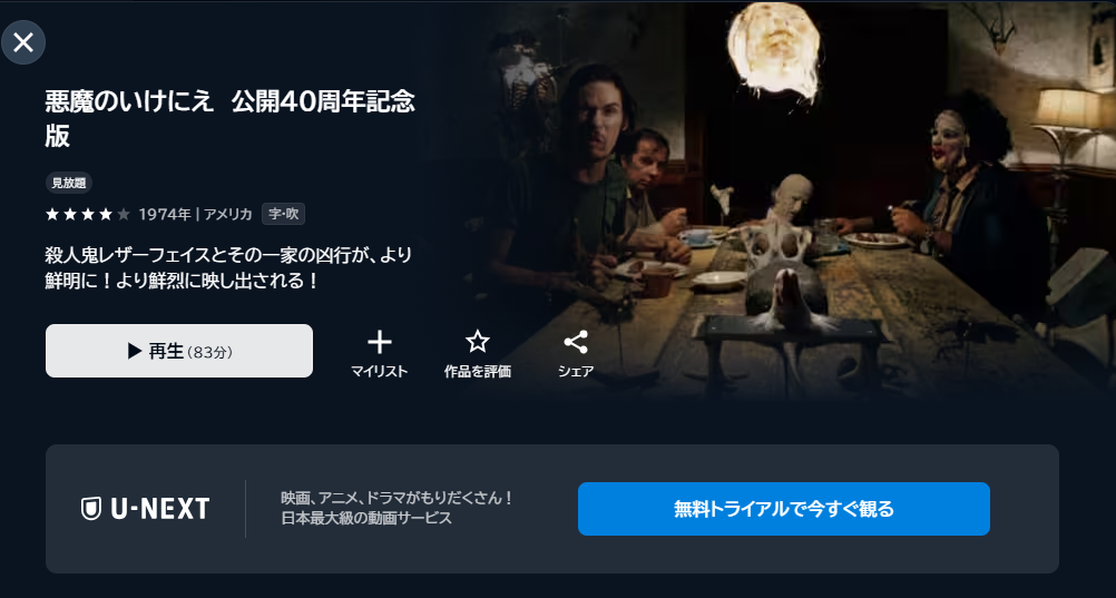 映画「悪魔のいけにえ」あらすじ・ネタバレ！感想や無料視聴の方法も紹介