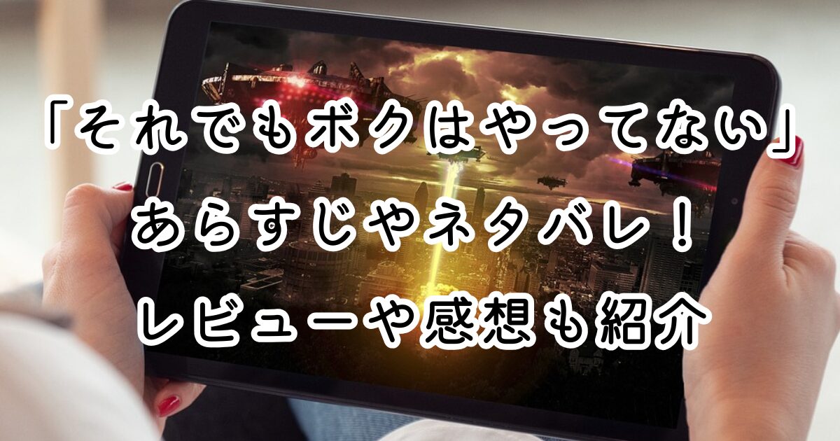 映画「それでもボクはやってない」あらすじやネタバレ！レビューや感想も紹介