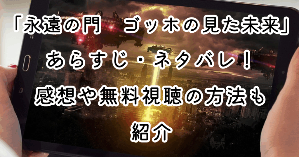 映画「永遠の門　ゴッホの見た未来」あらすじ・ネタバレ！感想や無料視聴の方法も紹介