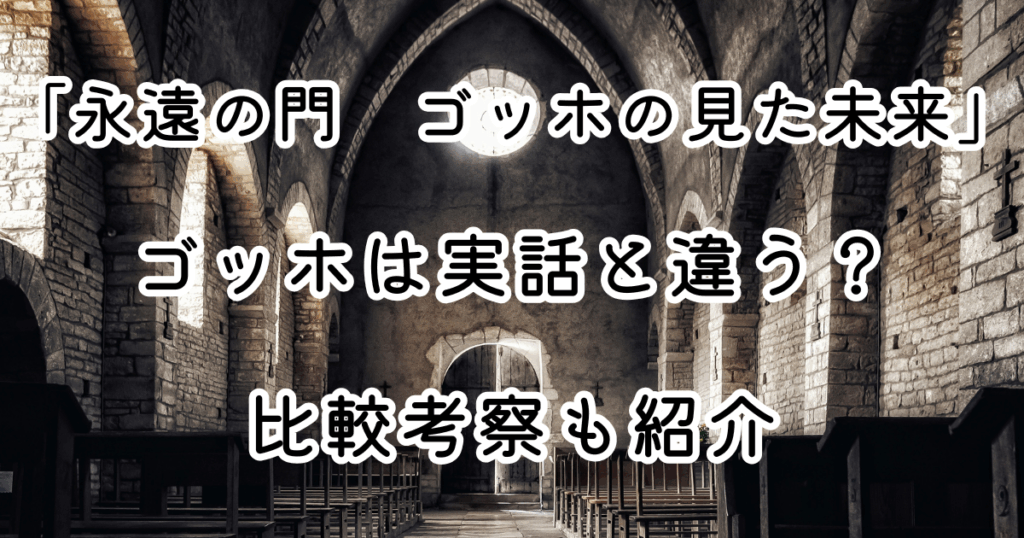 映画「永遠の門　ゴッホの見た未来」のゴッホは実話と違う？比較考察も紹介