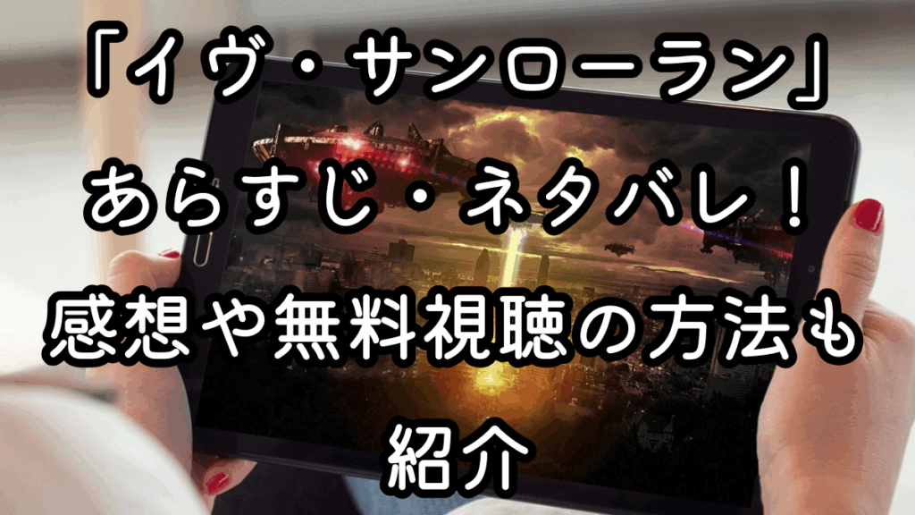 映画「イヴ・サンローラン」あらすじ・ネタバレ！感想や無料視聴の方法も紹介