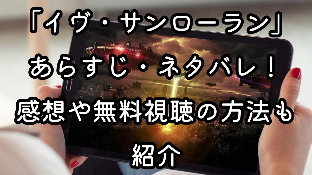 映画「イヴ・サンローラン」あらすじ・ネタバレ！感想や無料視聴の方法も紹介