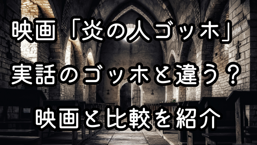 映画「炎の人ゴッホ」実話のゴッホと違う？映画と比較を紹介