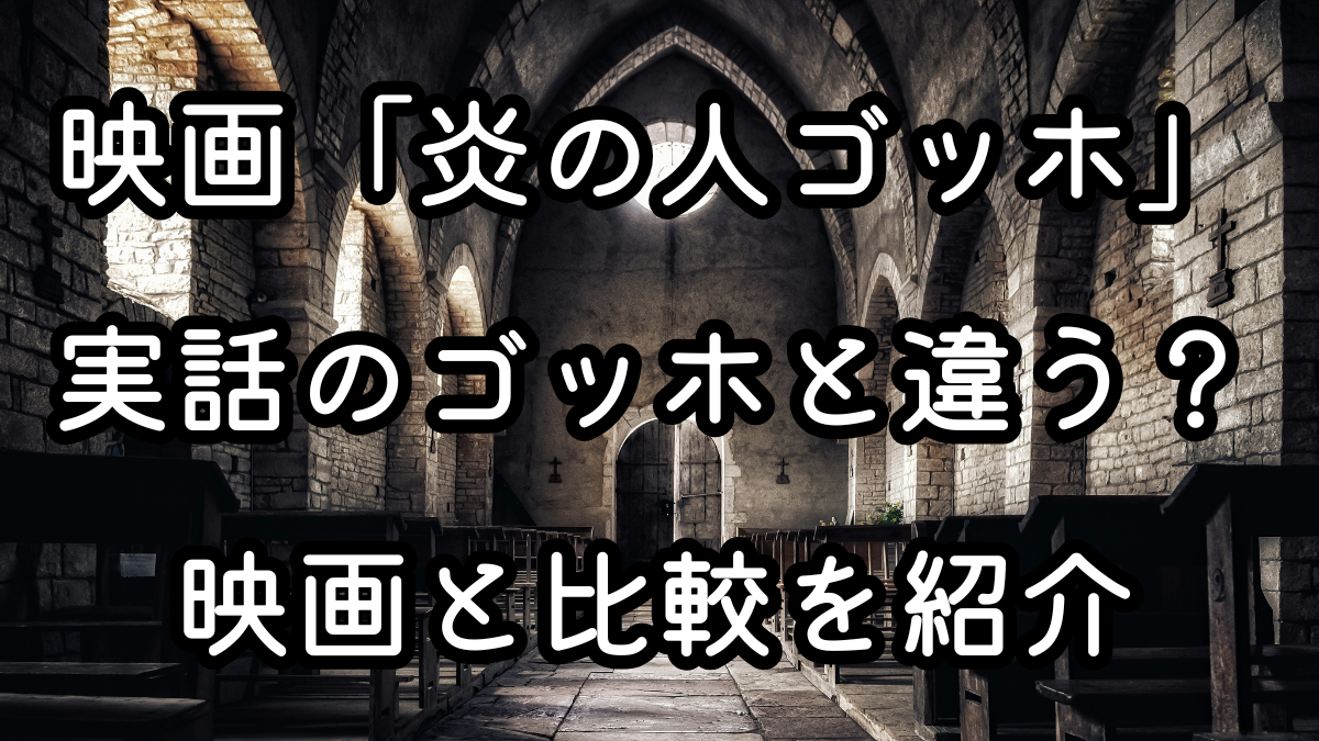 映画「炎の人ゴッホ」実話のゴッホと違う？映画と比較を紹介